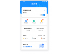 府星智慧水務(wù)系統(tǒng)之巡檢管理