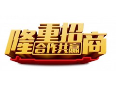 元謀縣赴鷹潭市開展叩門招商
