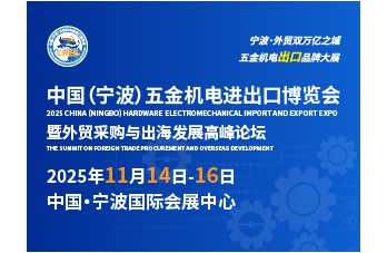 2025中國(guó)（寧波）國(guó)際泵閥與流體動(dòng)力技術(shù)展覽會(huì)