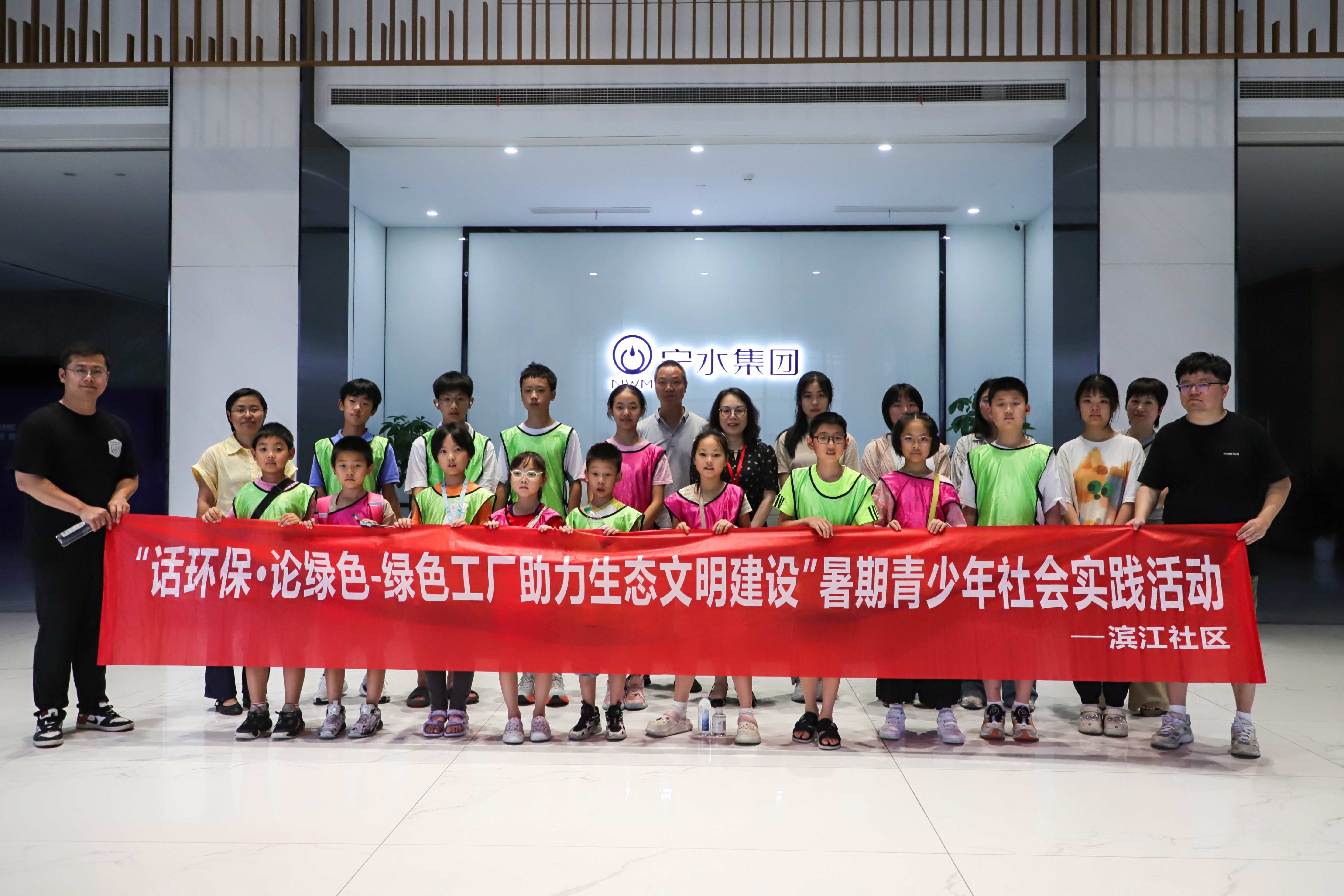 區(qū)人大組織學(xué)生研學(xué)綠色工廠——寧水集團(tuán)以“綠”為媒 邀青少年共繪生態(tài)藍(lán)圖